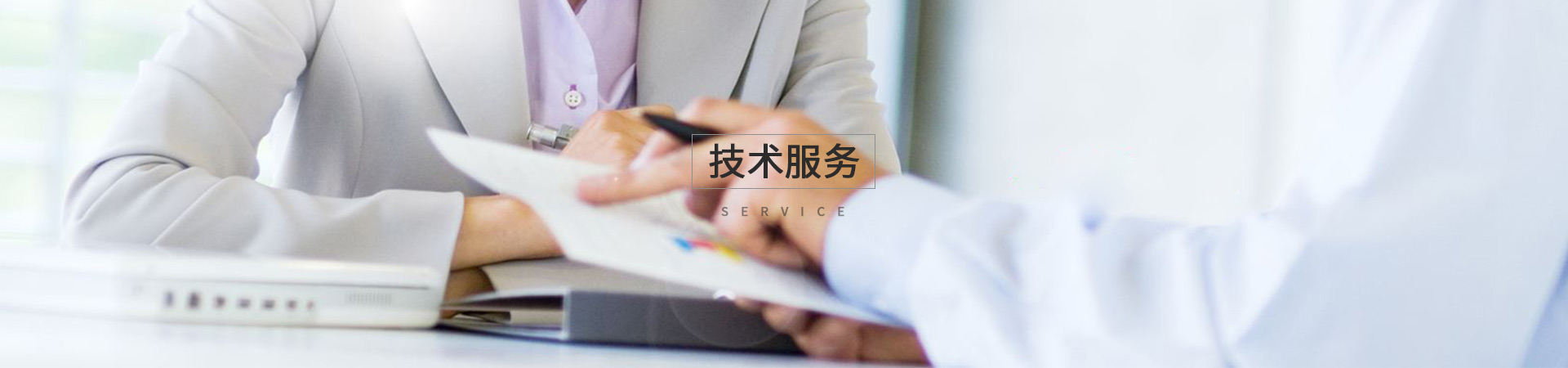 服务与技术